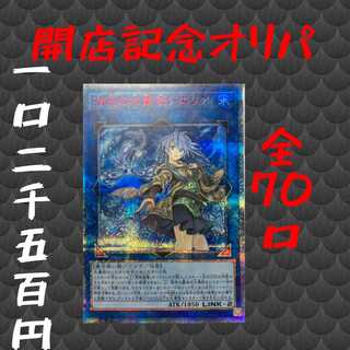 高評価100記念期間限定値下げ中　【即購入用】10口分　開店記念オリパ 1枚