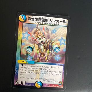 青音の精霊龍 リンガール