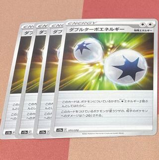 ダブルターボエネルギー 171/172