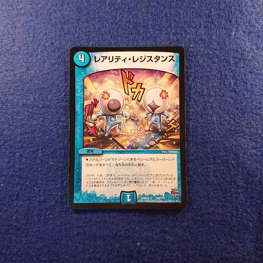 レアリティレジスタンス