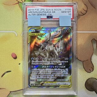 PSA10 アルセウス&ディアルガ&パルキアGX SA SM12 100/095