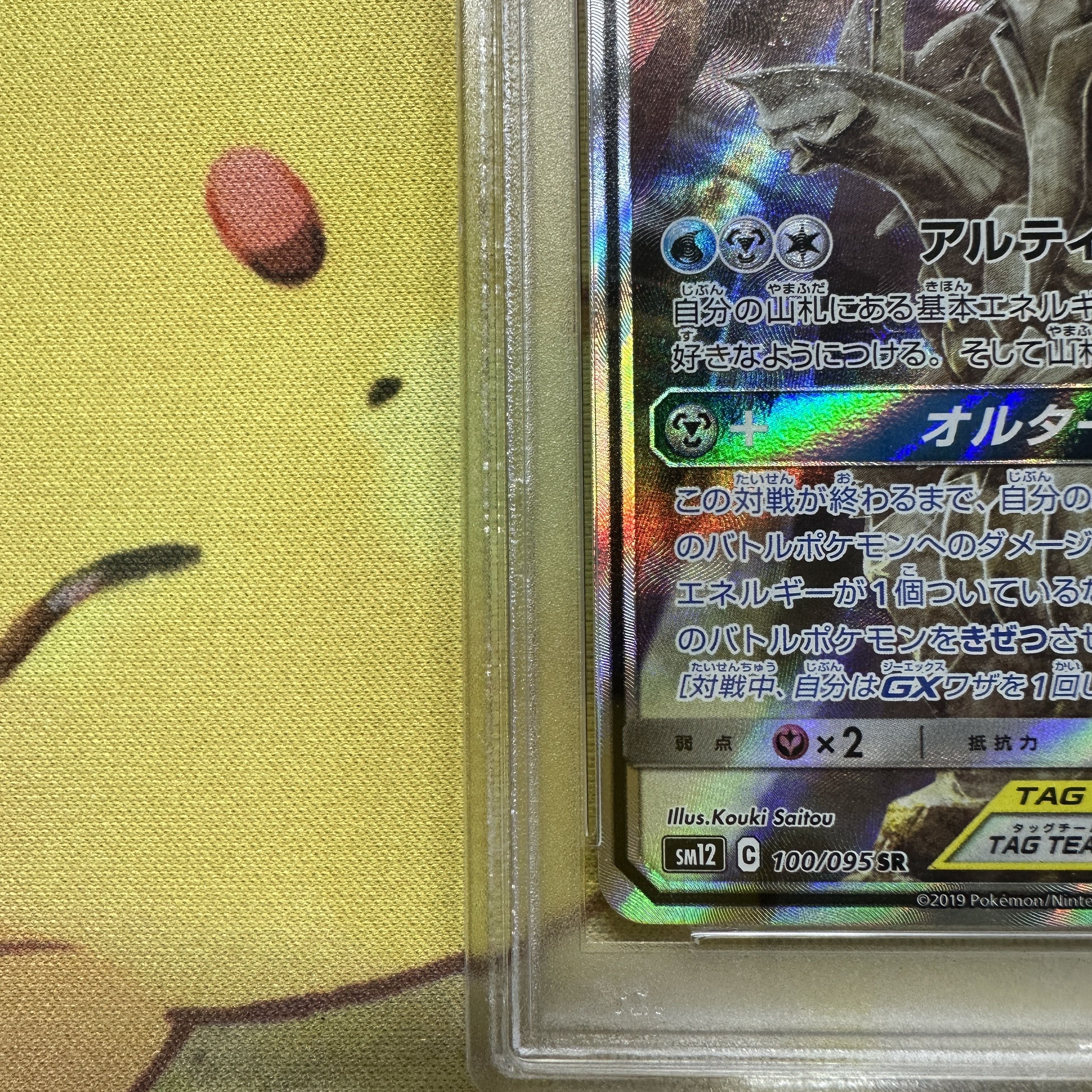 PSA10 Arceus&Dialga&PalkiaGX SA SM12 100/095