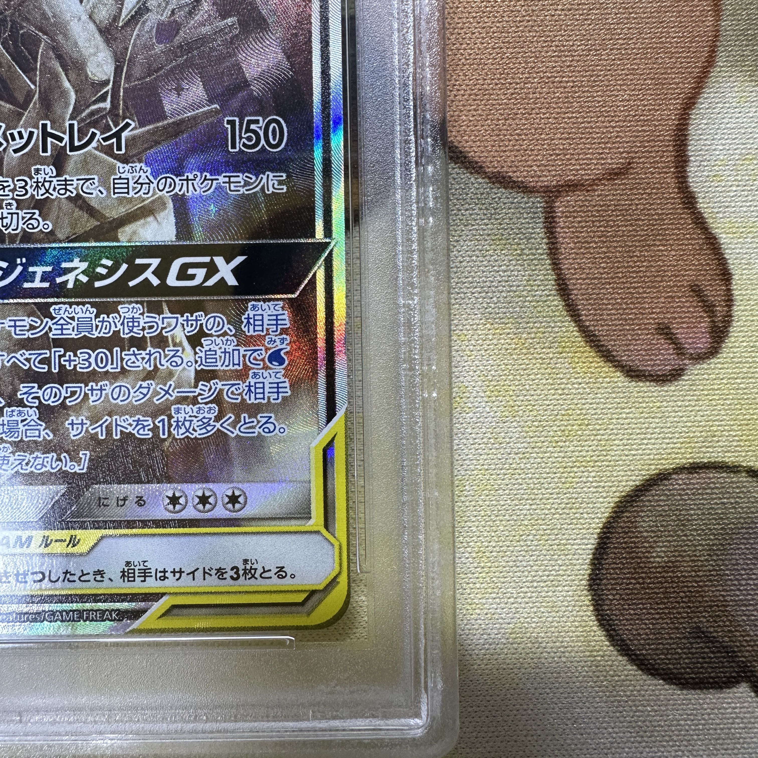 PSA10 Arceus&Dialga&PalkiaGX SA SM12 100/095