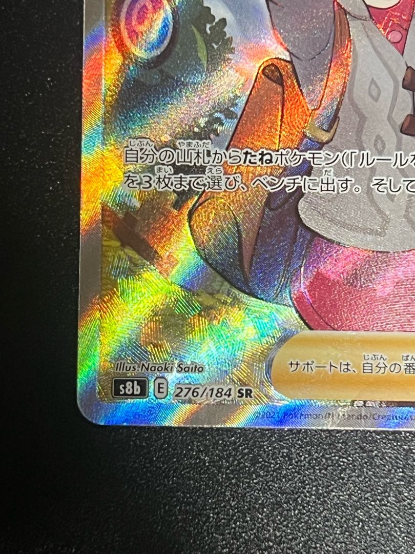 Yuuri SR Pokeka without horizontal line