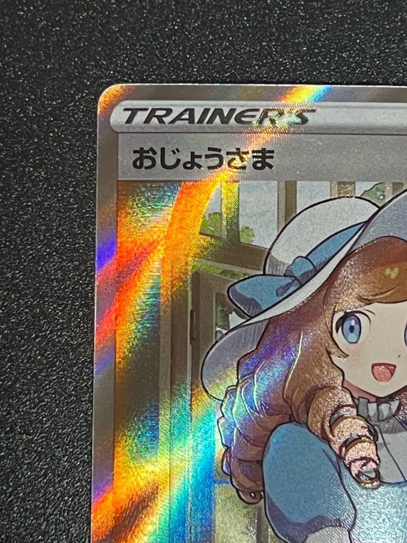 【専用】おじょうさま　SR   良品　シャクヤ　2枚セット