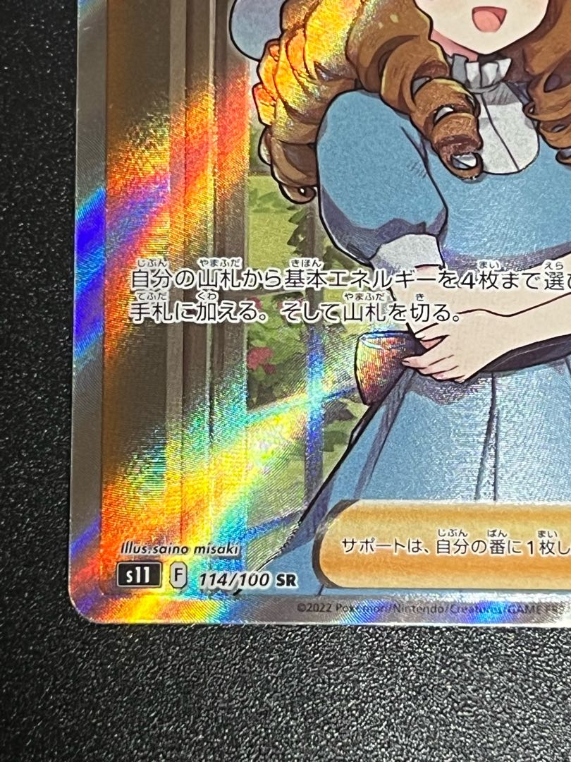 【専用】おじょうさま　SR   良品　シャクヤ　2枚セット