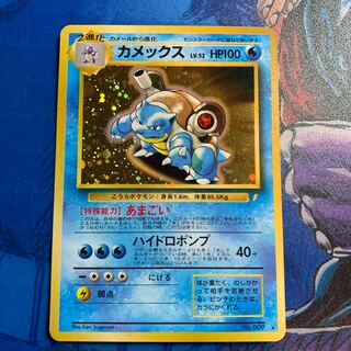 カメックス　旧裏　とりかえっこ 状態C〕カメックス LV.52(「とりかえっこプリーズ!」)【-】{旧裏}