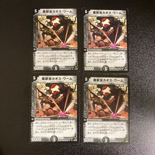 DM Chaos Worm (27/55) Uncommon, set of 4