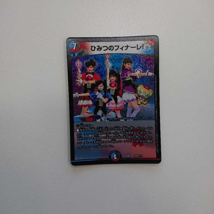 ひみつのフィナーレ