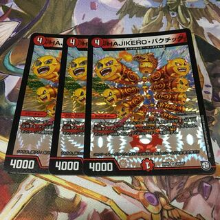 HAJIKERO・バクチック 3枚