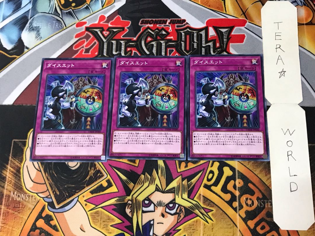 ダイスエット DANE 2 ノーマル 3枚セット てら