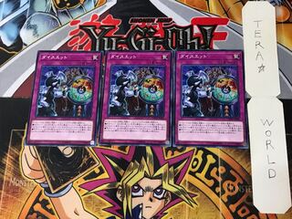 ダイスエット DANE 4 ノーマル 3枚セット てら