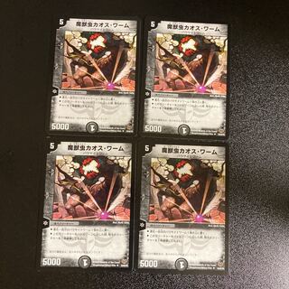 DM Chaos Worm (52/84/Y8) Uncommon, set of 4, 2