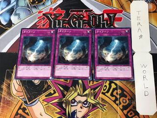 タイフーン EP15 3 ノーマル 3枚セット てら