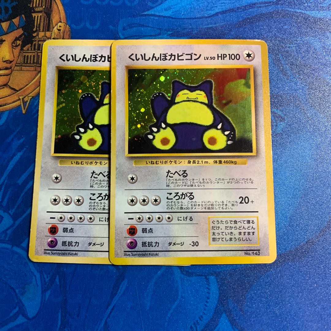 くいしんぼカビゴン