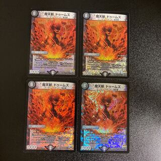 DM Magic Heavenly Slayer Dooms, Belly Rare, Set of 4, 1