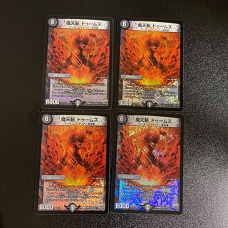 DM Magic Heavenly Slayer Dooms, Belly Rare, Set of 4, 2