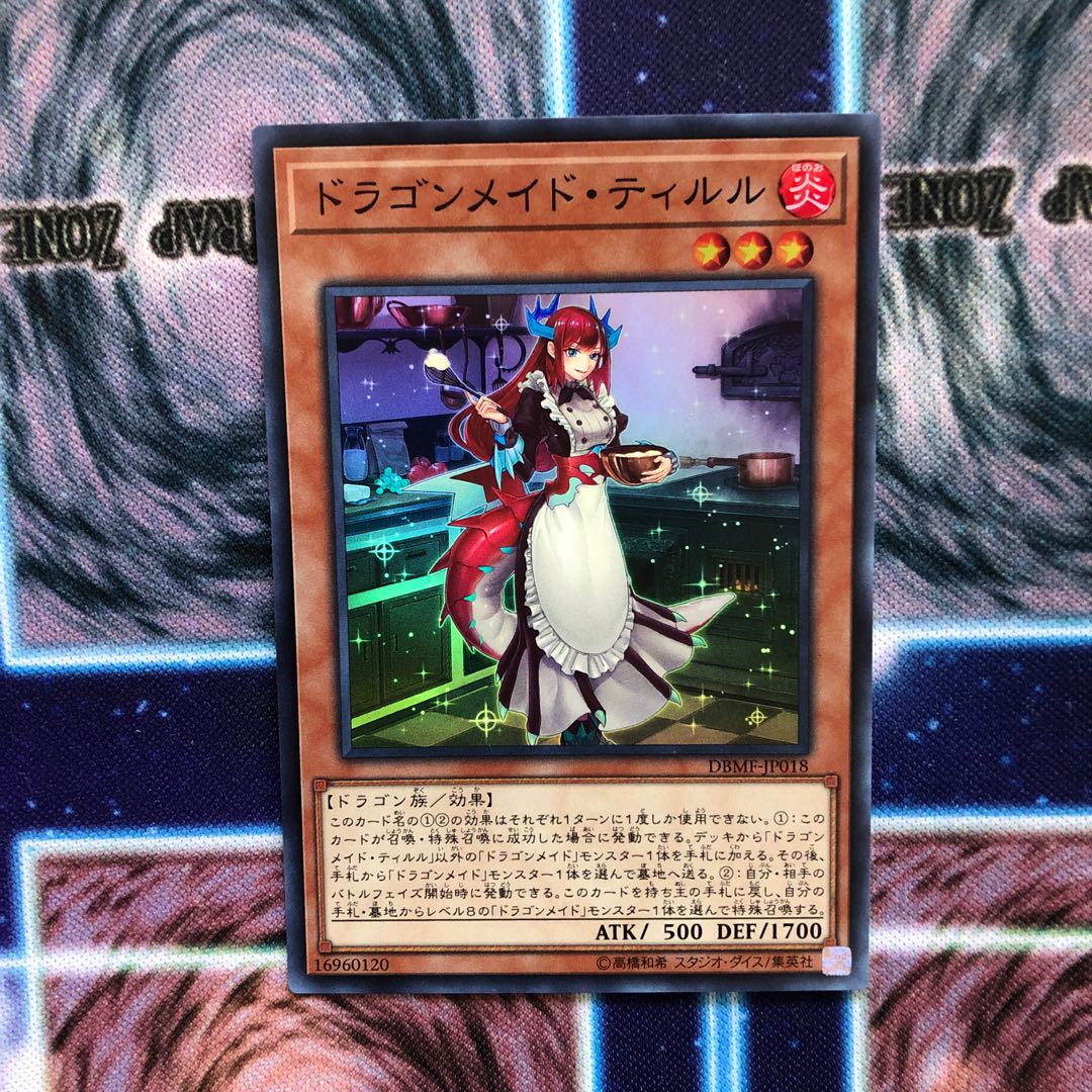 ドラゴンメイド・ティルル 1枚