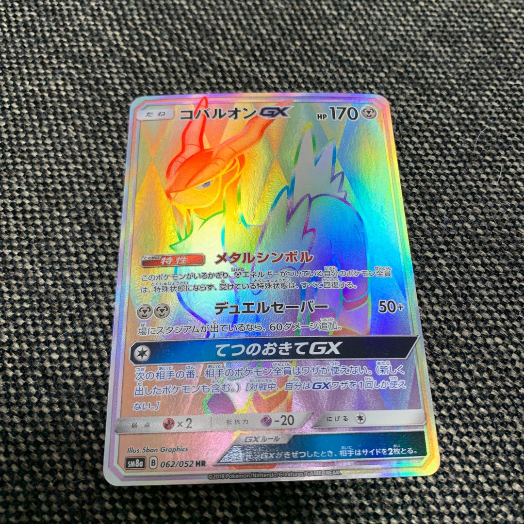 コバルオンGX HR