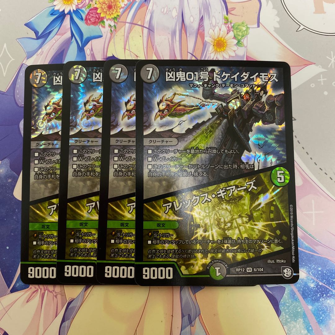 凶鬼01号ドケイダイモス 4枚