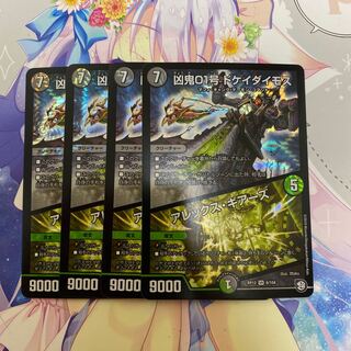 凶鬼01号ドケイダイモス　4枚