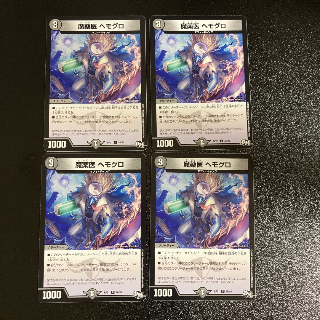 DM Demonic Doctor Hemoglo, Uncommon, set of 4, set of 1