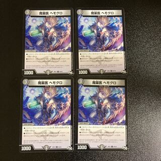 DM Demonic Doctor Hemoglo, Uncommon, set of 4, set of 1