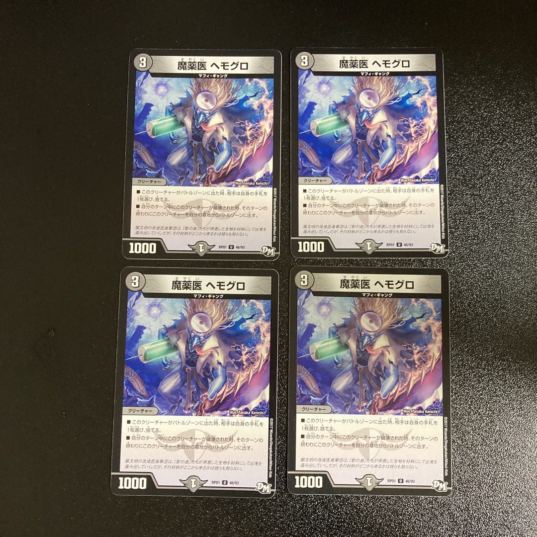 DM Demonic Doctor Hemoglo, Uncommon, set of 4, set of 2.