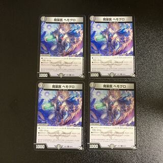 DM Demonic Doctor Hemoglo, Uncommon, set of 4, set of 2.