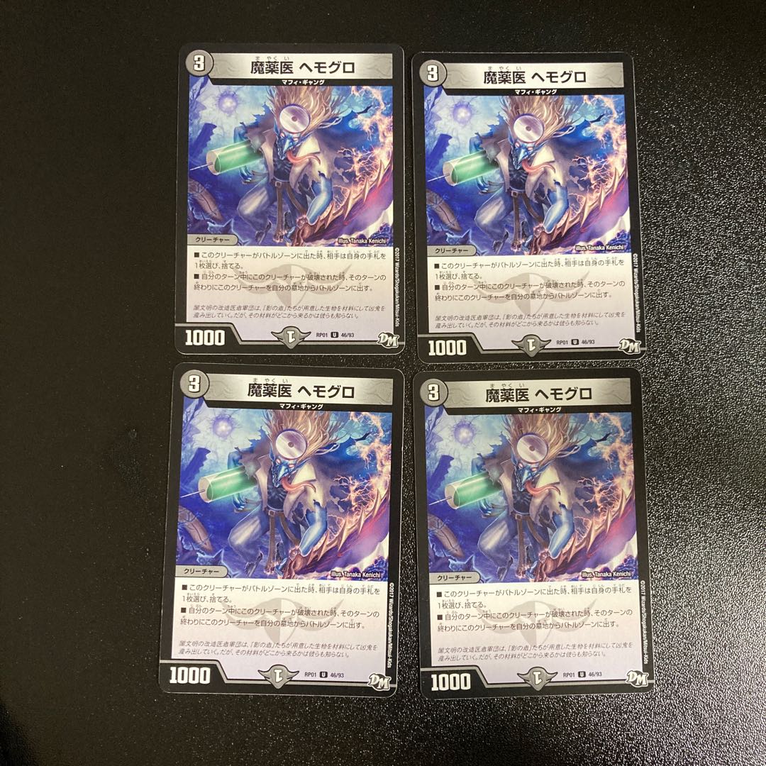 DM Demonic Doctor Hemogloss, Uncommon, set of 4, set of 3