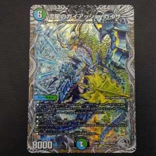 流星のガイアッシュ・カイザー(銀トレジャー) SR TR7/TR10