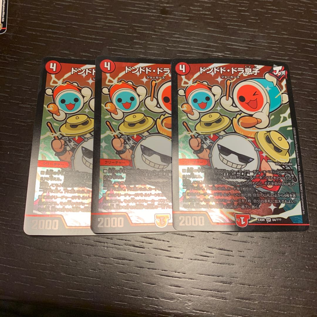 ドンドドドラ息子 3枚 どんちゃん