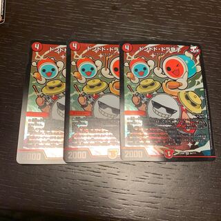 ドンドドドラ息子　3枚　どんちゃん