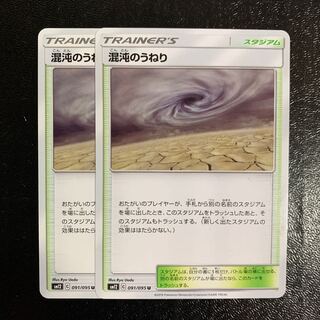 混沌のうねり2枚