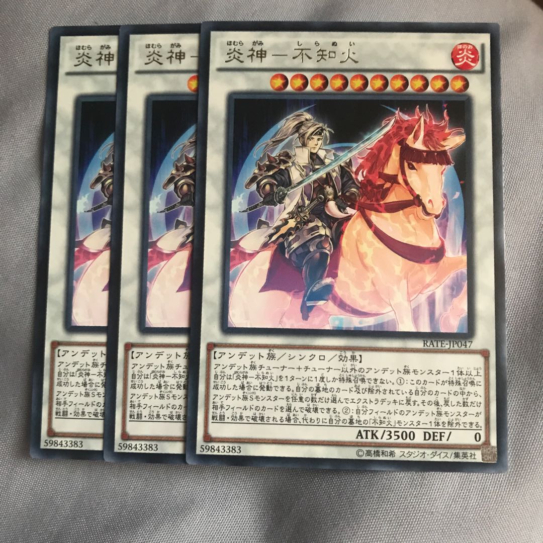 マドレース 炎神-不知火