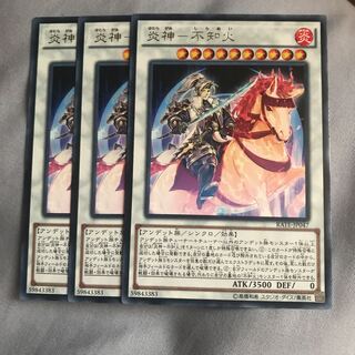 マドレース 炎神-不知火