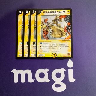 時空の守護者ジル・ワーカ