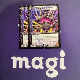 死海秘宝ザビ・デモナ