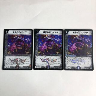 威牙の幻ハンゾウ　3枚セット