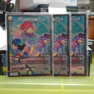 ※完美品※　その子供、可憐につき　３枚