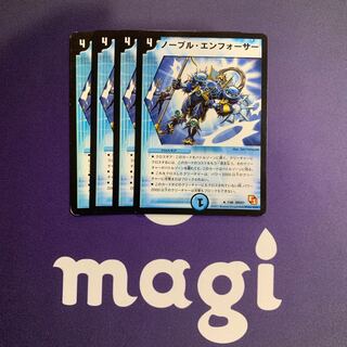 ノーブル・エンフォーサー