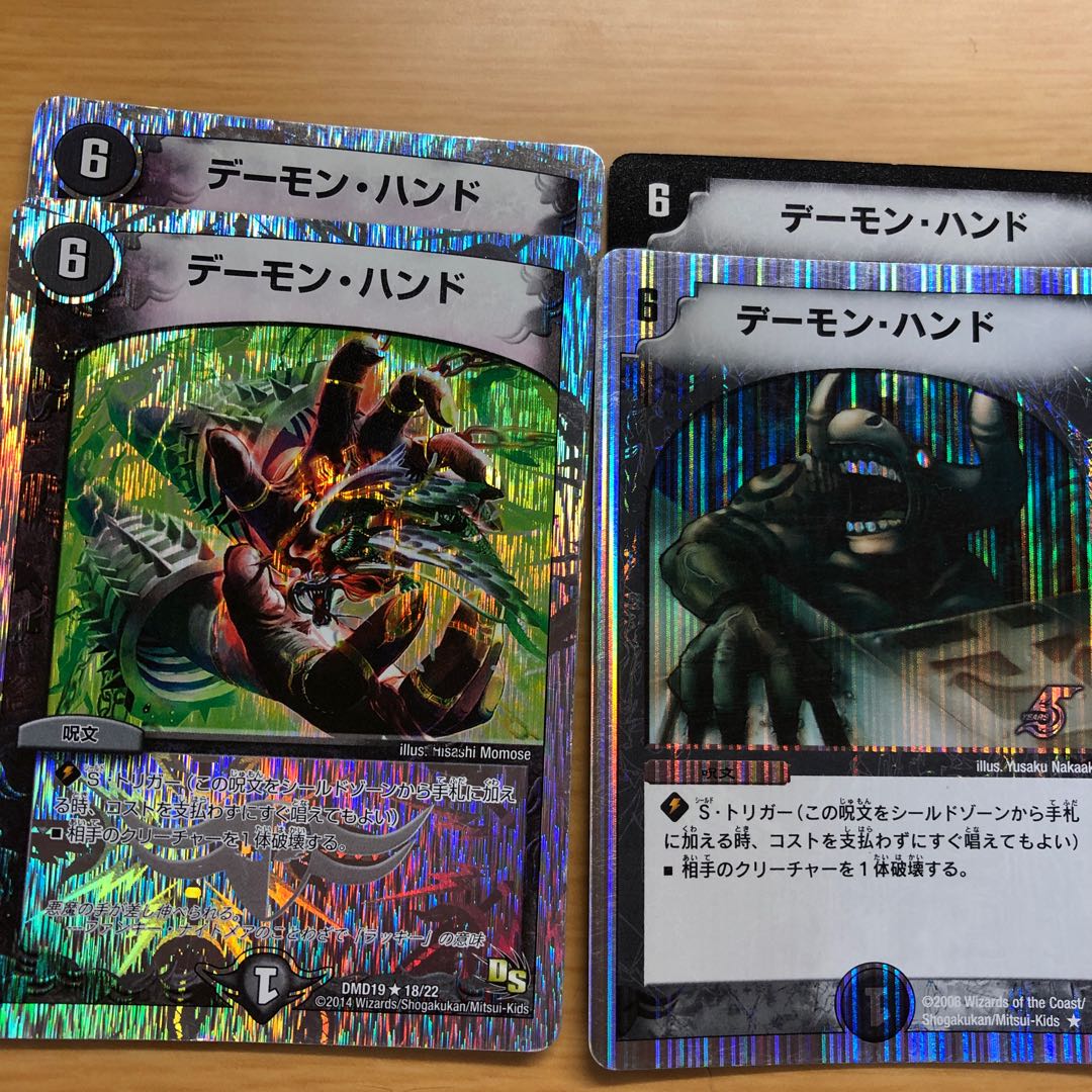 デーモンハンド