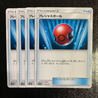 プレシャスボール4枚