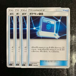 ポケモン通信4枚