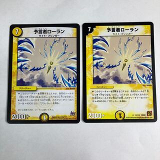 予言者ローラン　2枚セット