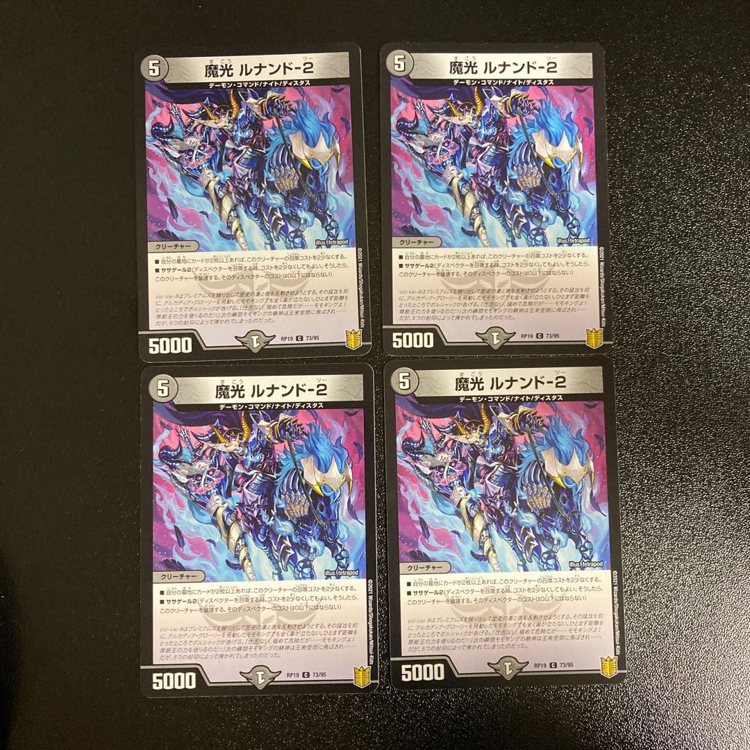 DM 魔光ルナンド-2 コモン 4枚セット1