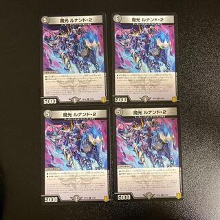 DM 魔光ルナンド-2 コモン 4枚セット1