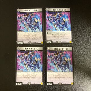 DM 魔光ルナンド-2 コモン 4枚セット2