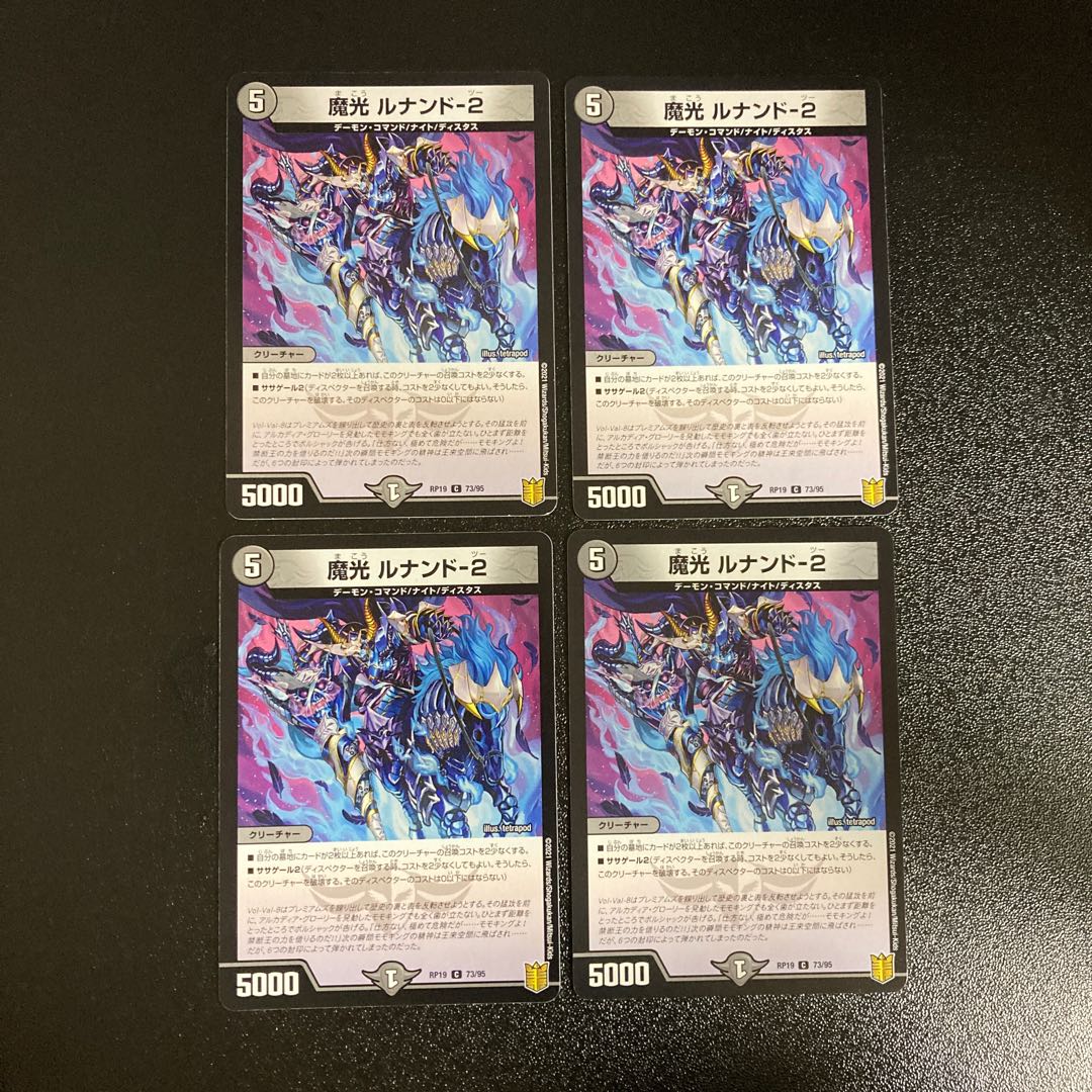DM 魔光ルナンド-2 コモン 4枚セット3
