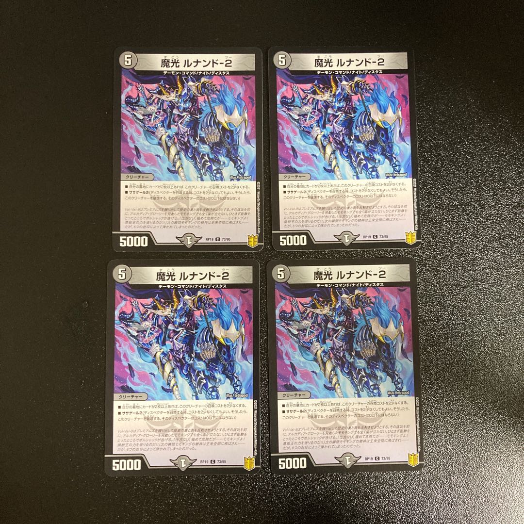 DM 魔光ルナンド-2 コモン 4枚セット4